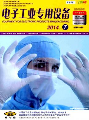 電子工業專用設備