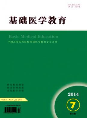 基礎醫學教育