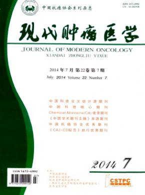 現代腫瘤醫學