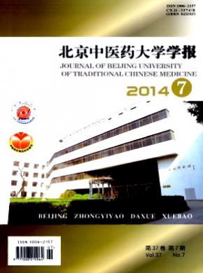 北京中醫藥大學學報