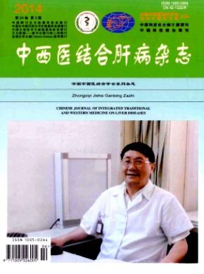 中西醫結合肝病