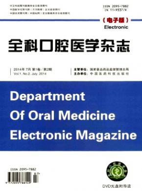 全科口腔醫學