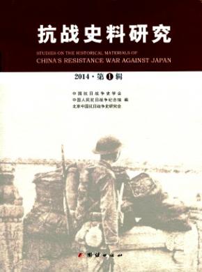 抗戰史料研究