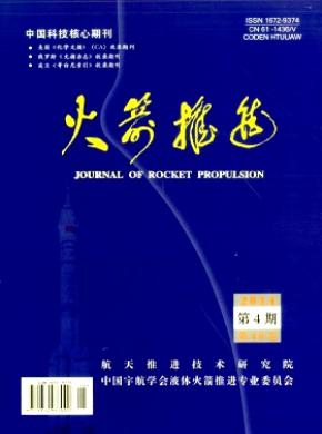 火箭推進