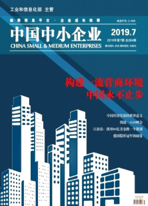 中國中小企業
