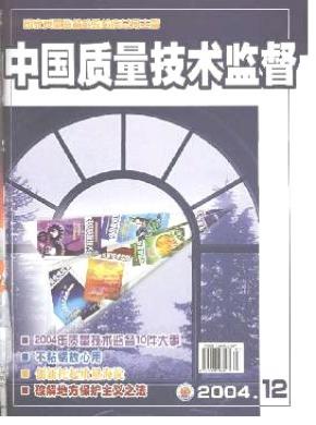 中國技術監督