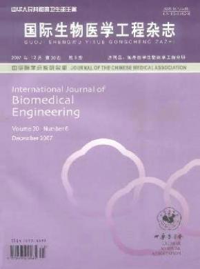 國際生物醫學工程