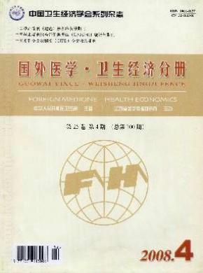 國外醫學(衛生經濟分冊)