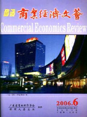 商訊商業經濟文薈