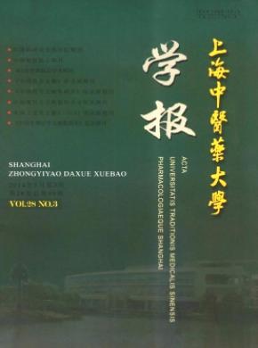 上海中醫藥大學學報