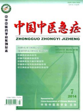中國中醫急癥