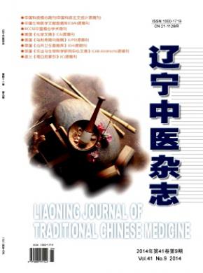 遼寧中醫