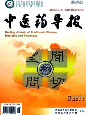 中醫藥導報