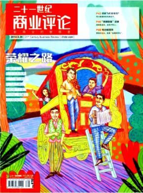 21世紀商業評論