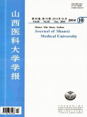 山西醫科大學學報