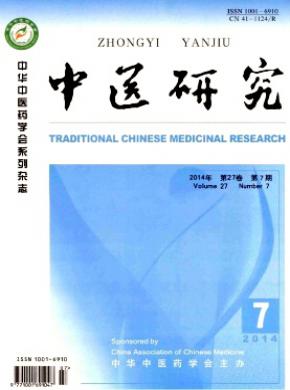 中醫研究