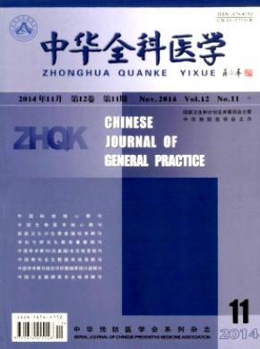 中華全科醫學