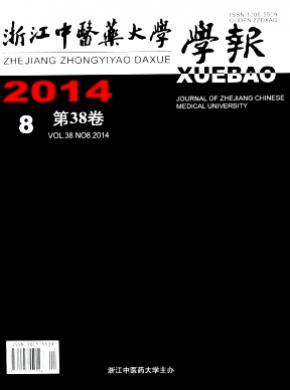 浙江中醫藥大學學報