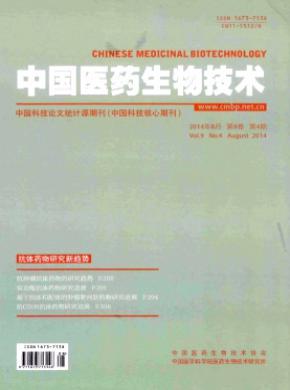 中國醫藥生物技術
