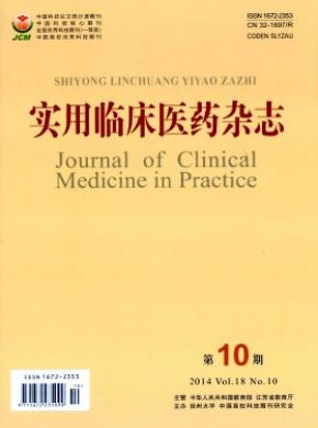 實用臨床醫藥