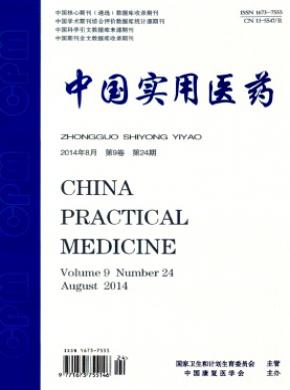 中國實用醫藥