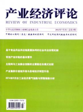 產業經濟評論