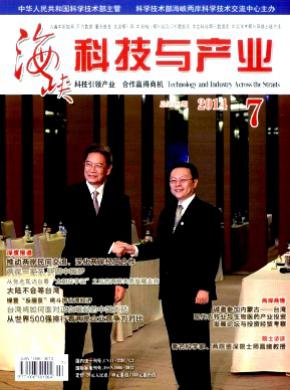 海峽科技與產業