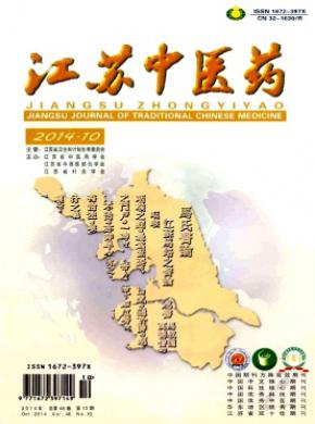 江蘇中醫藥