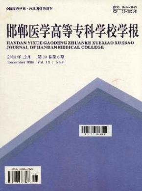 邯鄲醫學高等專科學校學報