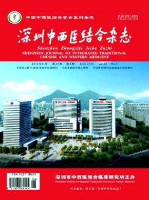 深圳中西醫結合