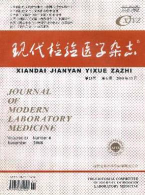現代檢驗醫學