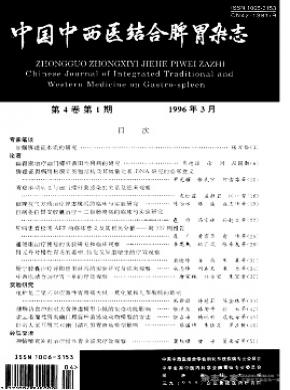 中國中西醫結合脾胃