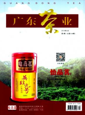 廣東茶業