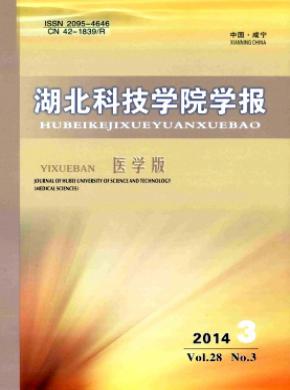 湖北科技學院學報(醫學版)