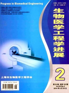 生物醫學工程學進展