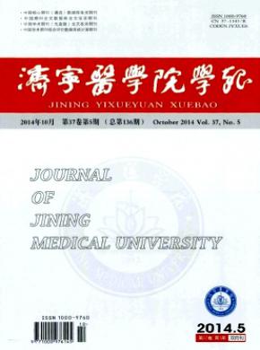 濟寧醫學院學報