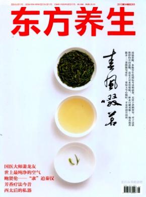 東方養生