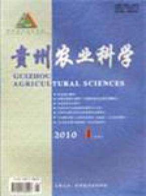 貴州農業科學