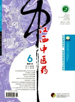 江西中醫藥