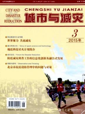 城市與減災