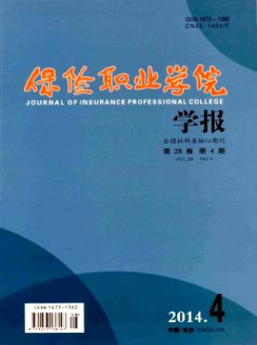 保險職業學院學報
