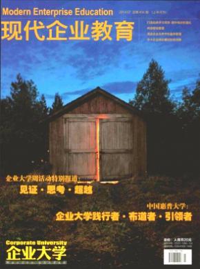 現代企業教育