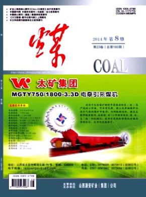 煤礦業工程
