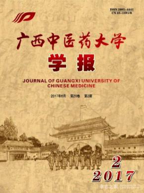 廣西中醫學院學報