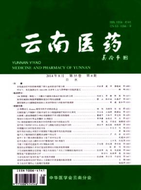 云南醫藥