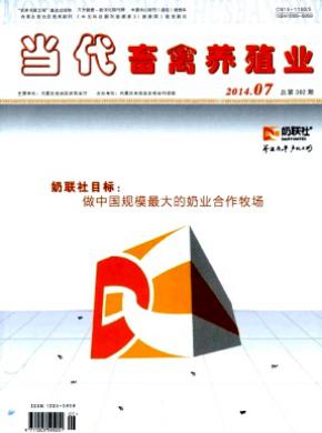 當代畜禽養殖業