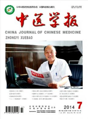 中醫學報