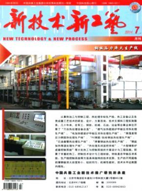 新技術新工藝
