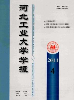 河北工業大學學報