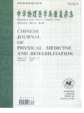 中華物理醫學與康復